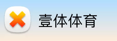壹体体育 logo